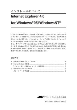 Internet Explorer 4.0 for Windows&reg;95/WindowsNT