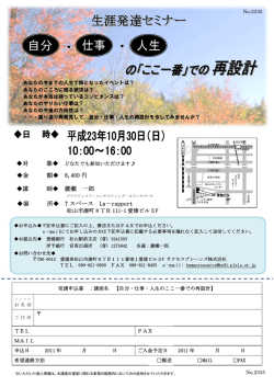 生涯発達セミナー 『自分・仕事・人生の「ここ一番」での再設計』