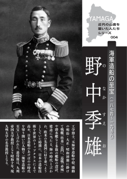 004 野中季雄(PDF文書)