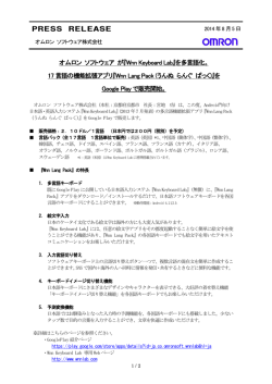 PRESS RELEASE オムロン ソフトウェア が『Wnn Keyboard Lab』を多