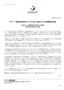 タクシー乗務員約560名の「足の血圧」測定および意識調査実施