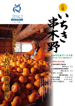 広報 - いちき串木野市