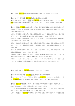 【タイトル】交通事故の交渉を弁護士に依頼するメリット・デメリットについて