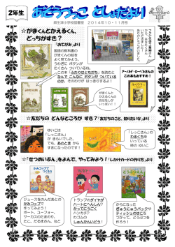 2年生 がまくんとかえるくん、 どっちがすき？