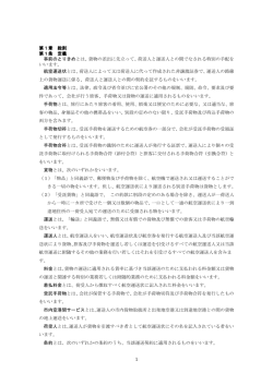 貨物の差出に先立って、荷送人と運送人との間