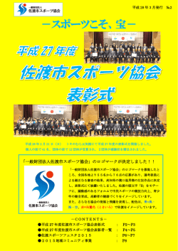 No.2平成28年3月発行 - 一般財団法人 佐渡市スポーツ協会