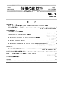78 - 情報規格調査会