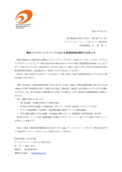 で株式会社ヤマタネと賃貸借契約を締結しました。(PDF:207KB)