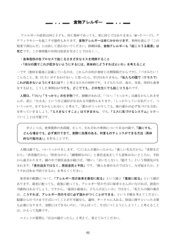 食物アレルギー