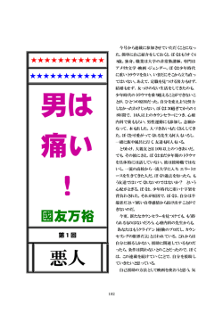 第1回〈悪人〉