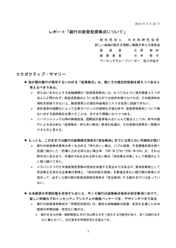 銀行の政策投資株式について