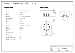 RD-3638 煙探知機型マイク内蔵カラーカメラ