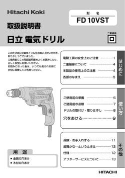 日立電気ドリル