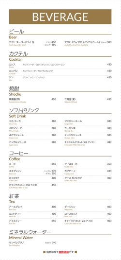 ワインリスト・ドリンクメニュー