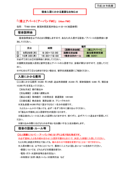 アーバンFMC