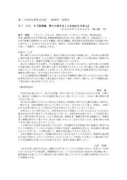 第二十回和辻哲郎文化賞 一般部門 受賞作 岩下 尚史 著『芸者論 神々に