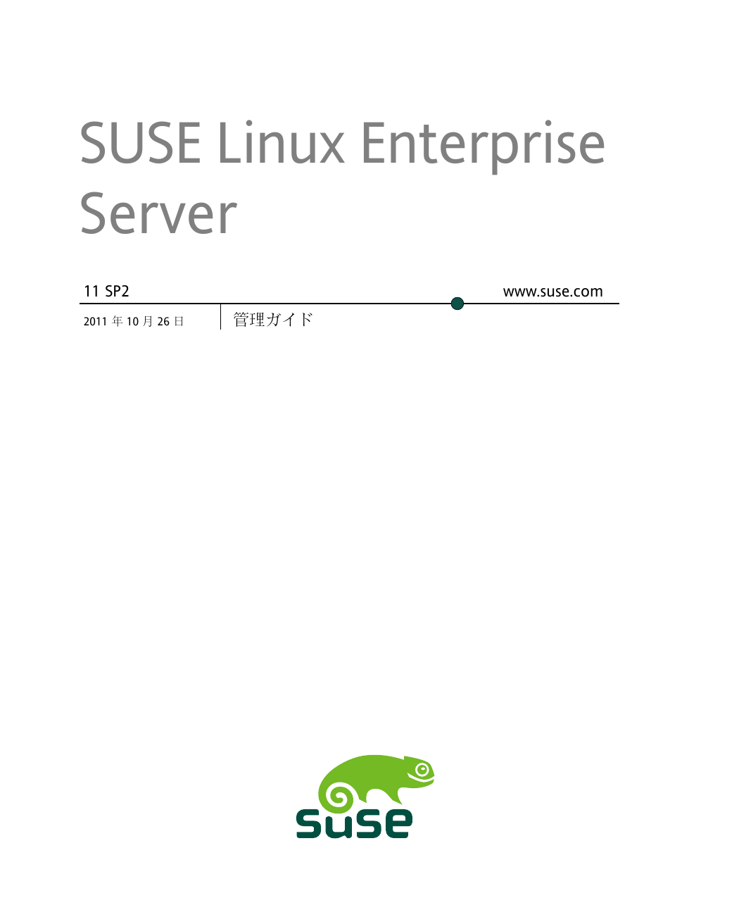 Suse Linux Enterprise Server