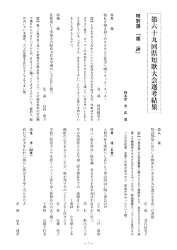 第六十九回県短歌大会選考結果