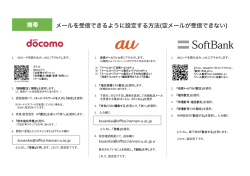 メールを受信できるように設定する方法(空メールが受信できない)