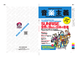 音楽主義 No.37 PDFデータのダウロードはこちら