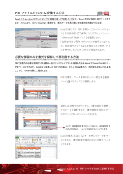 PDF ファイルを Excel に変換する方法