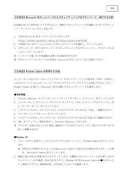 【方法①】Microsoft 社ホームページからセキュリティパッチをダウンロード