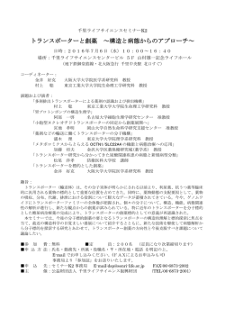 トランスポーターと創薬 ～構造と病態からのアプローチ