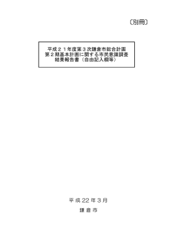 別冊 - 鎌倉市