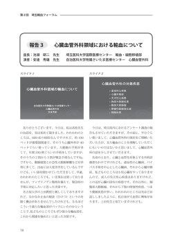 報告3 心臓血管外科領域における輸血について