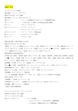 2001年 - 静岡音楽館AOI
