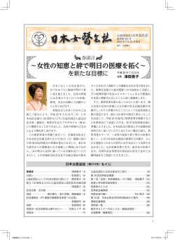 詳細はこちら - 日本女医会