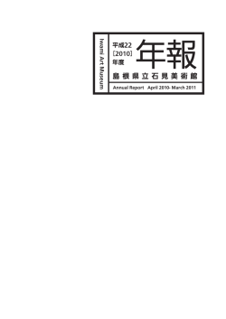 PDFファイル - 島根県芸術文化センター「グラントワ」