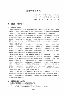 主題名 「思いやり」