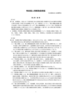 特定個  情報取扱規程