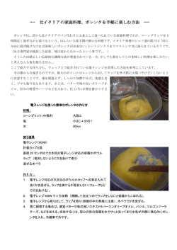 北イタリアの家庭料理、ポレンタを手軽に楽しむ方法