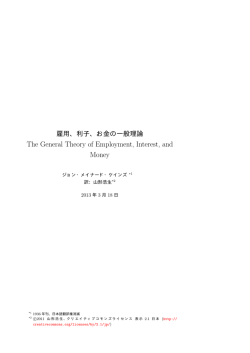 雇用、利子、お金の一般理論