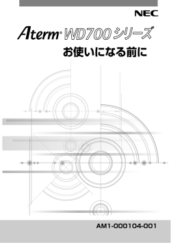 お使いになる前に - Aterm.jp