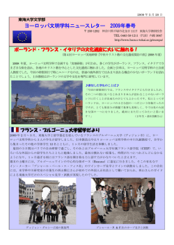 2009年春号 - 東海大学文学部ヨーロッパ文明学科