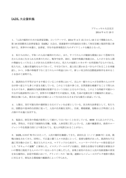 IADL 大会資料集 - 日本国際法律家協会