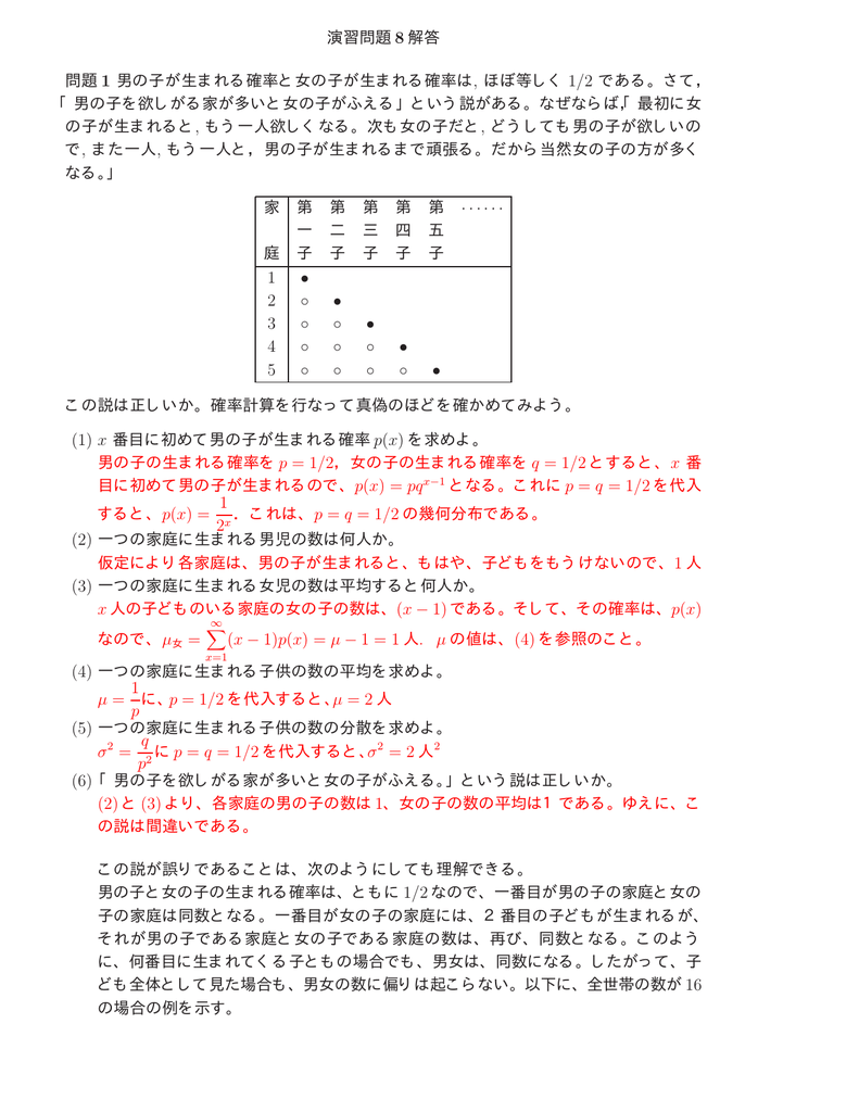 演習問題 8 解答 問題 1 男の子が生まれる確率と女の子が生まれる確率