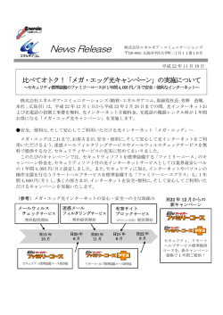 比べてオトク！「メガ・エッグ光キャンペーン」の実施について