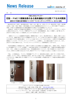 大京と文化シヤッター花粉・PM2.5捕集効果のある換気機能付き玄関ドア