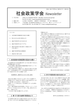 No.65 - 社会政策学会