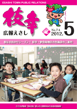 5月号 - 枝幸町