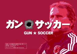 GUN SOCCER