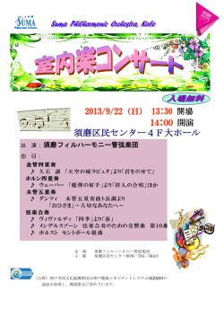 須磨区民センター4F大ホール