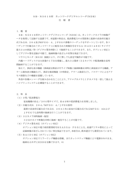 仕様書 (PDF形式、125KB)
