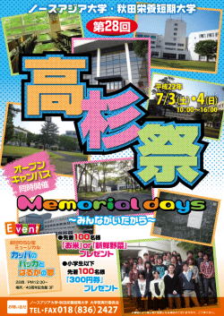 第28回高杉祭 Memorial days -みんながいたから- 7