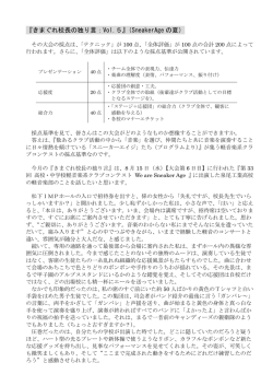 『きまぐれ校長の独り言：Vol.5』（SneakerAge の夏）
