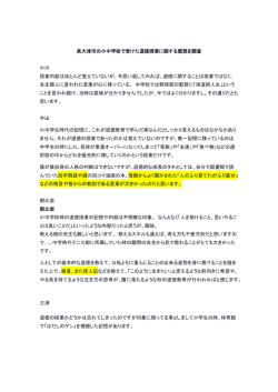 2014年 小中学生道徳授業の感想